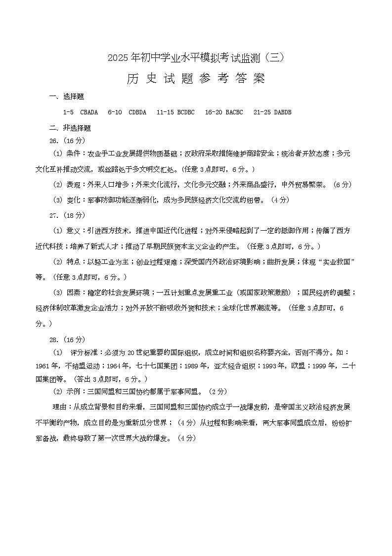 历史自测三答案第1页