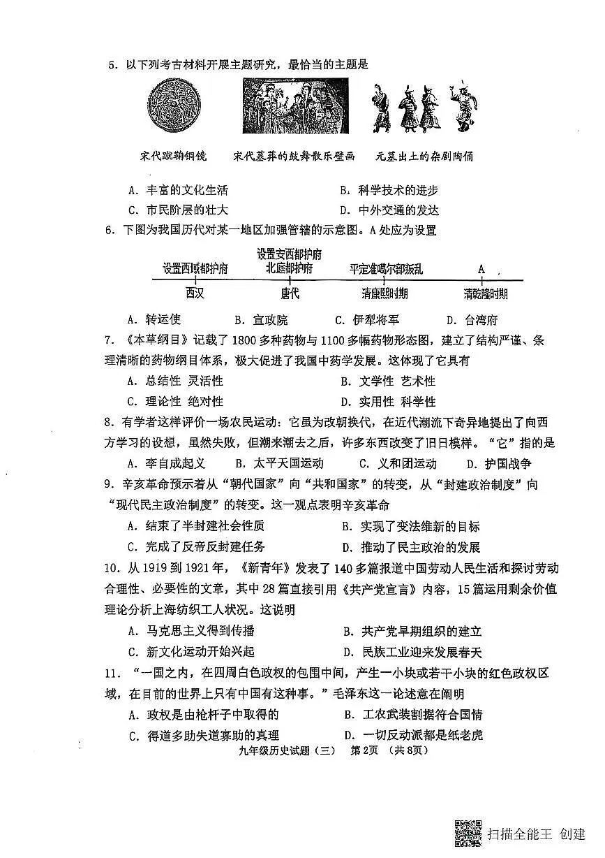 九历史第2页