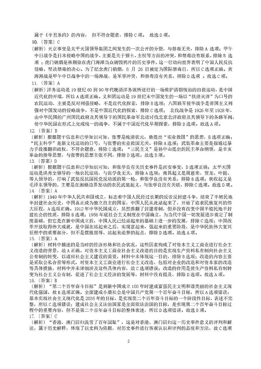 齐市铁锋区初三教学质量监测历史试卷参考答案2025.5第2页