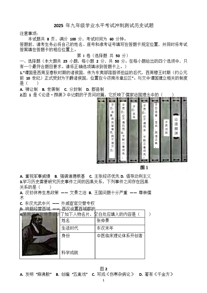 2025年山东省济南市天桥区九年级中考历史三模考试试题(含答案)第1页