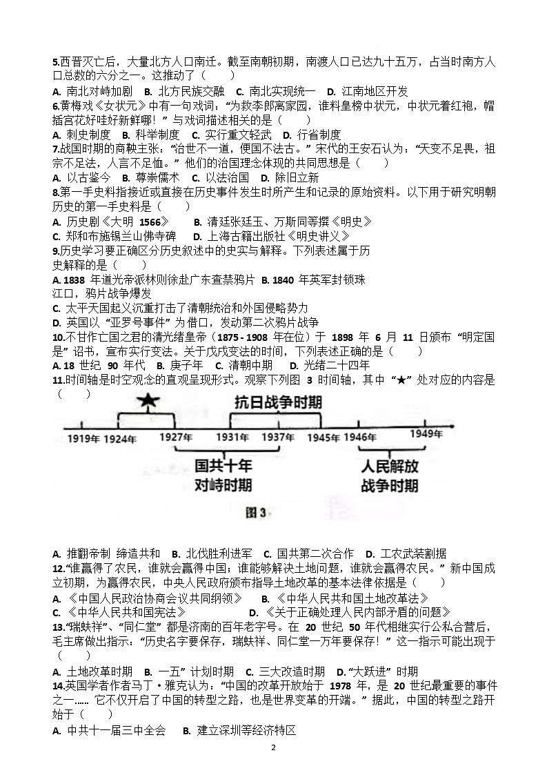 2025年山东省济南市天桥区九年级中考历史三模考试试题(含答案)第2页