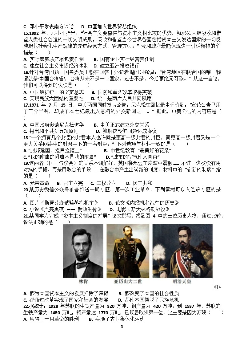 2025年山东省济南市天桥区九年级中考历史三模考试试题(含答案)第3页