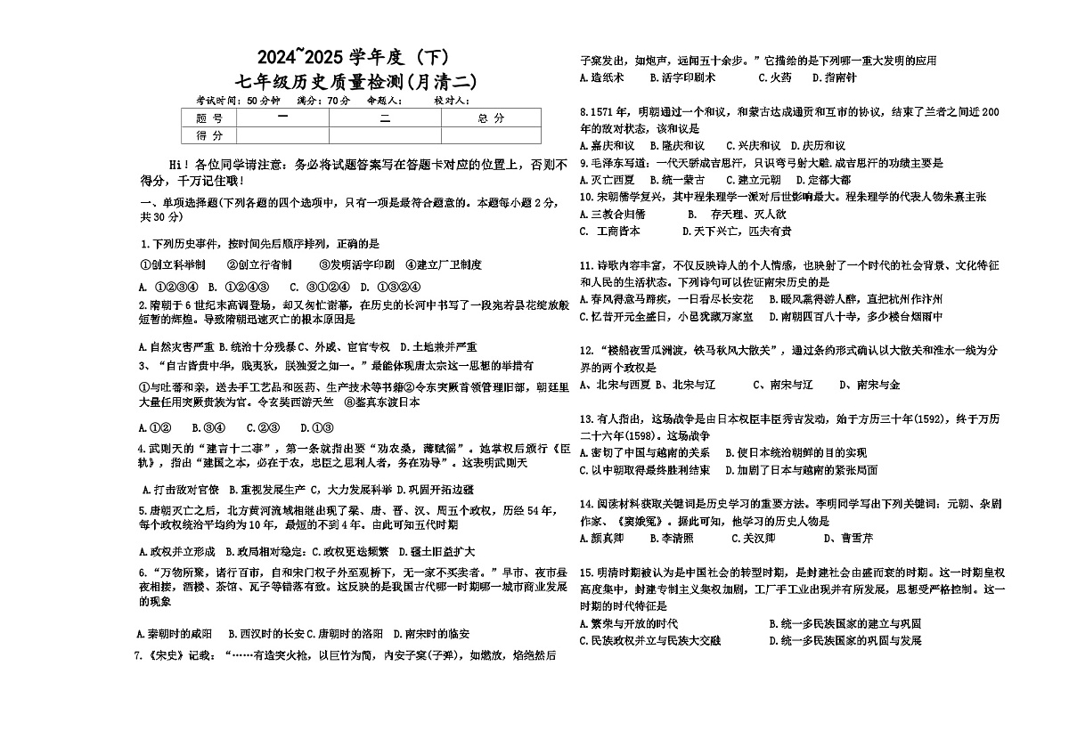 辽宁省阜新市第四中学2024-2025学年七年级下学期6月月考历史试题(含答案)第1页