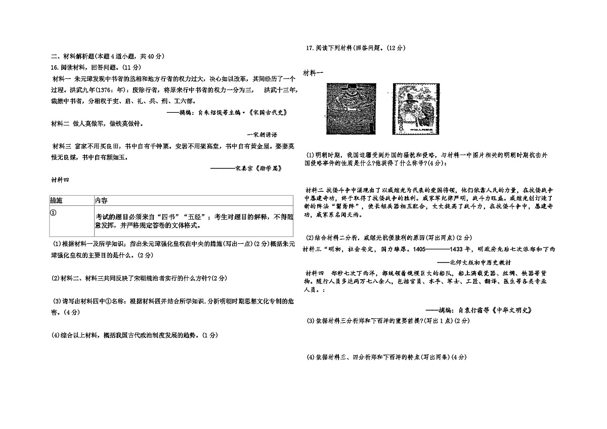 辽宁省阜新市第四中学2024-2025学年七年级下学期6月月考历史试题(含答案)第2页