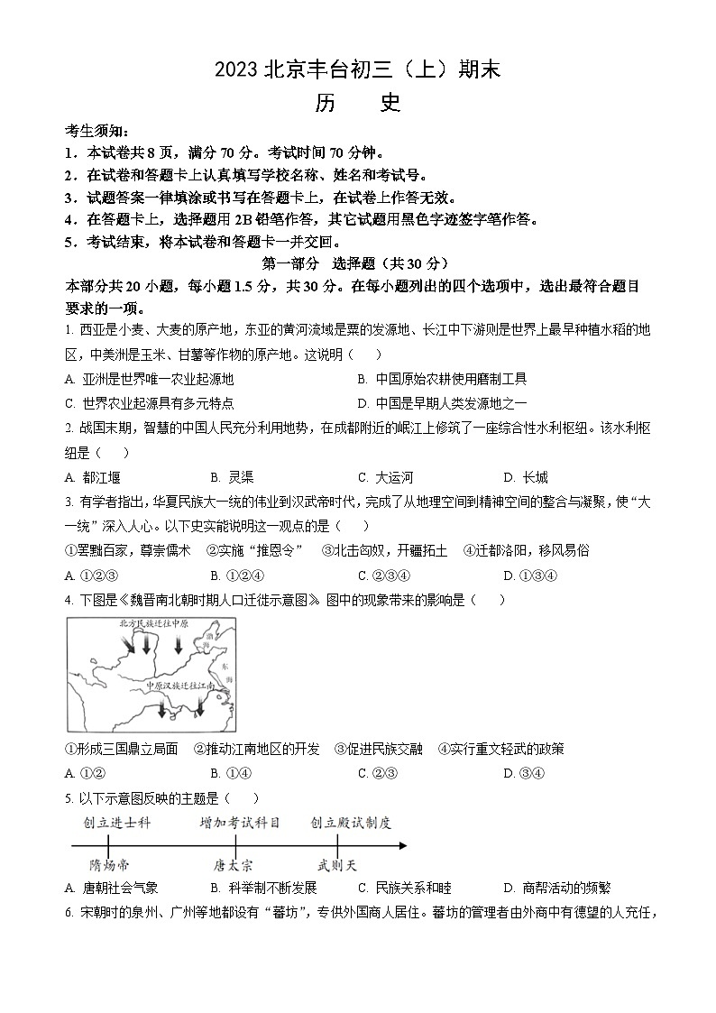2023北京丰台初三(上)期末历史试卷(含答案)第1页