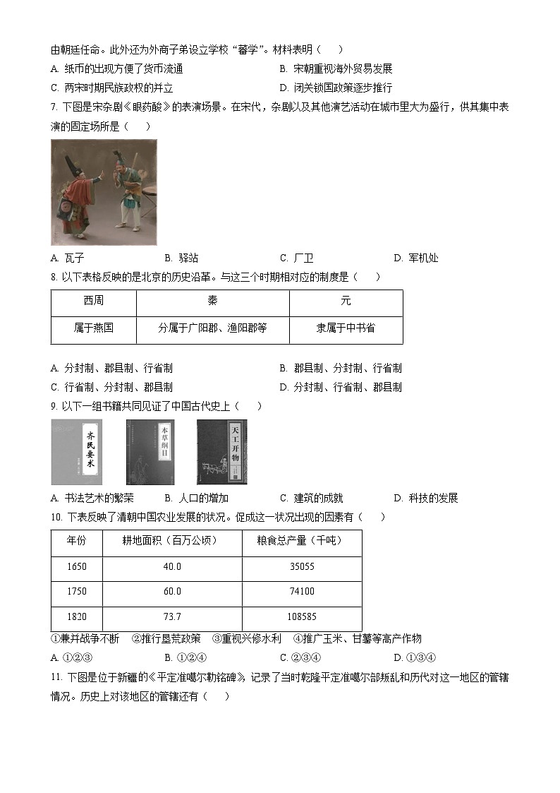 2023北京丰台初三(上)期末历史试卷(含答案)第2页