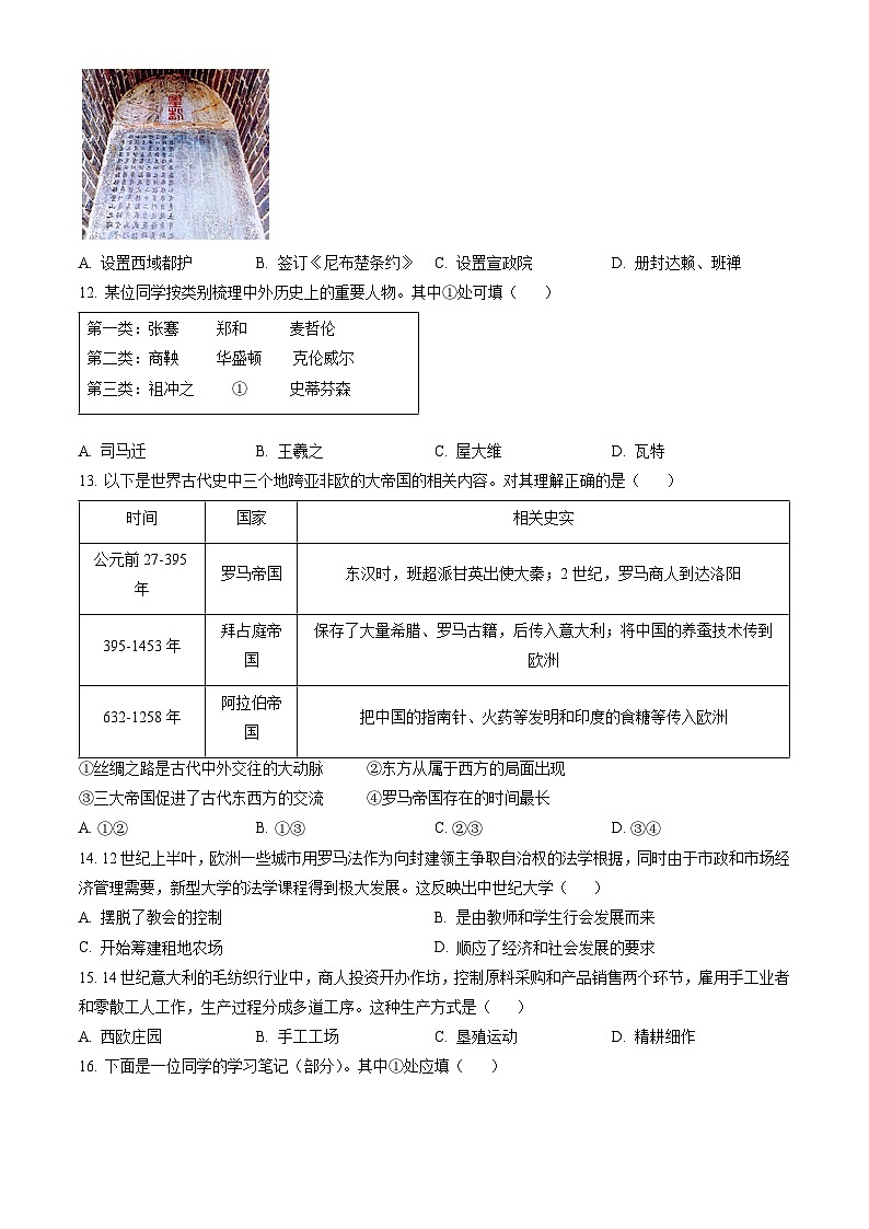 2023北京丰台初三(上)期末历史试卷(含答案)第3页