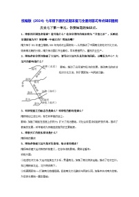 统编版(2024)七年级下册历史期末复习全册问答式考点知识提纲 学案