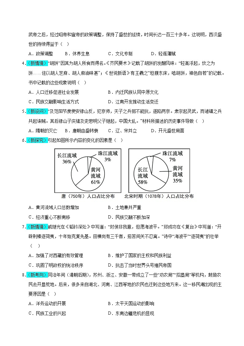 历史(深圳卷02)(考试版A4)第2页