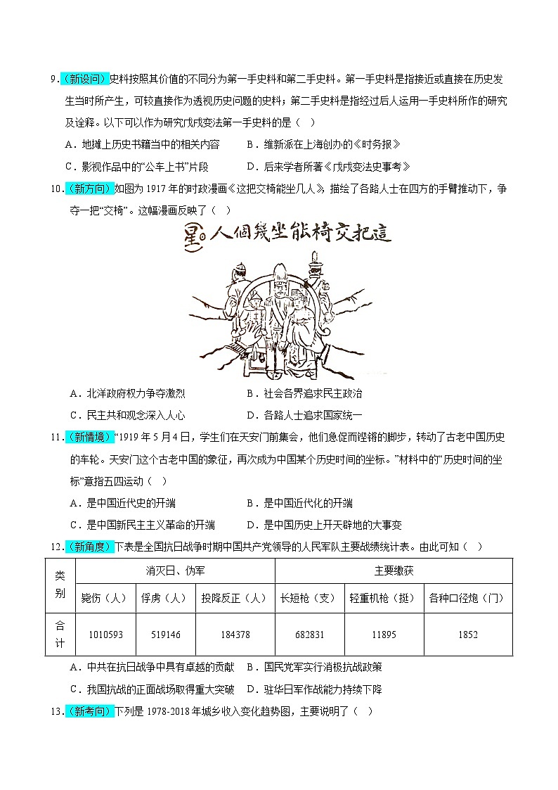 历史(深圳卷02)(考试版A4)第3页