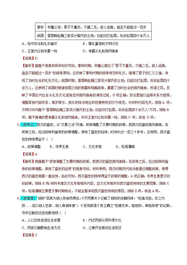历史(深圳卷02)(全解全析)第2页