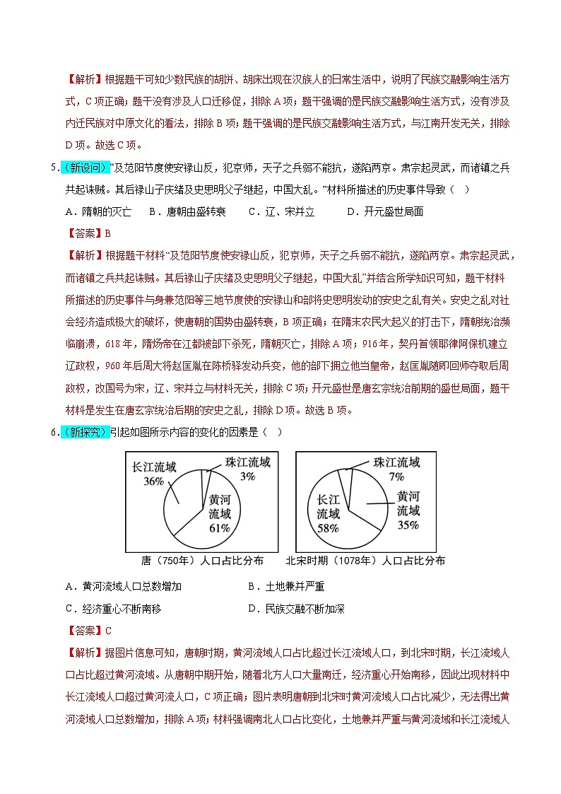 历史(深圳卷02)(全解全析)第3页
