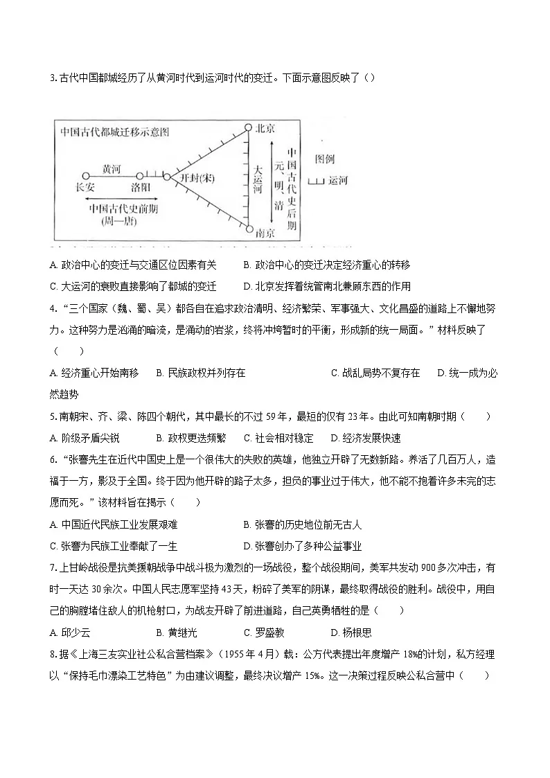2025年辽宁省葫芦岛市龙港区中考历史模拟试卷三(含答案)第2页