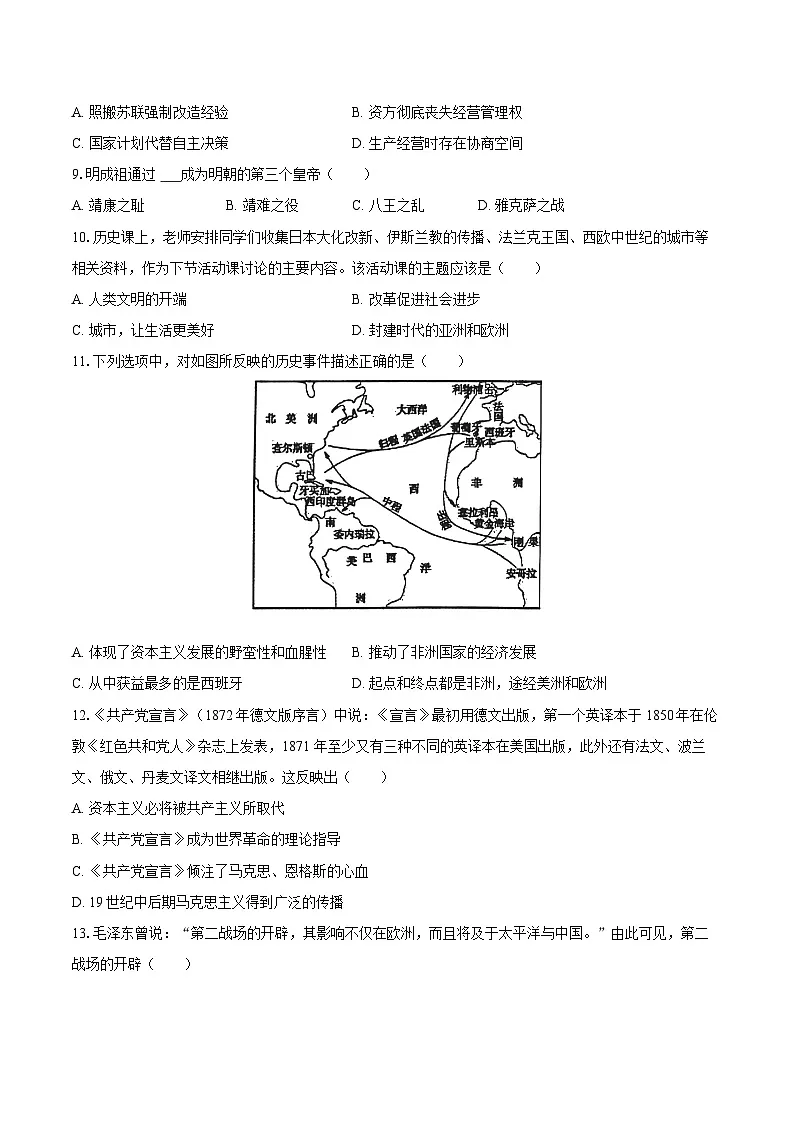2025年辽宁省葫芦岛市龙港区中考历史模拟试卷三(含答案)第3页