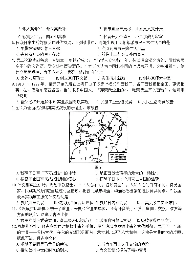 安徽省合肥市包河区2025年初三下四模历史试卷(含答案)第2页