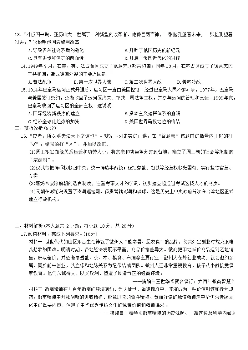 安徽省合肥市包河区2025年初三下四模历史试卷(含答案)第3页