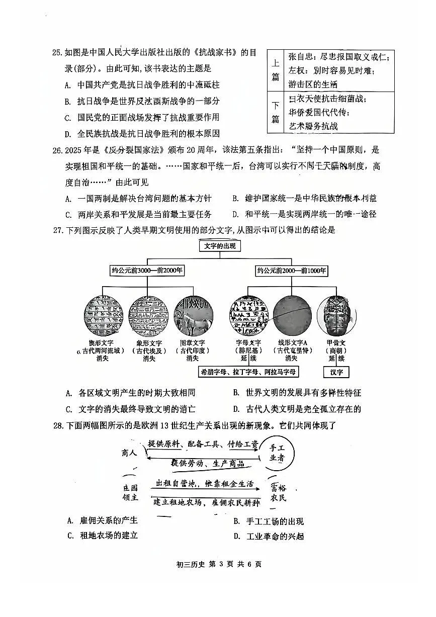 2025年深圳市多校中考模拟质量检测历史试卷含答案第3页