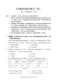 广东省茂名市信宜市2024-2025学年七年级下学期5月月考历史试题