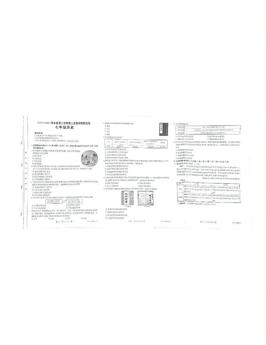 河北省保定市部分校2024-2025学年七年级下学期5月月考历史试题第1页