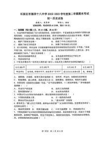 河北省石家庄第四十八中学2022-2023学年七年级下学期期末考历史试卷
