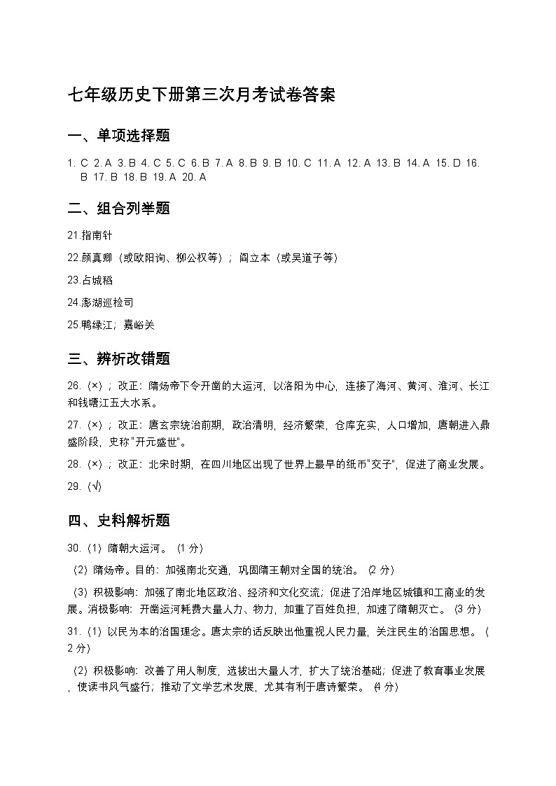 七年级历史答案第1页