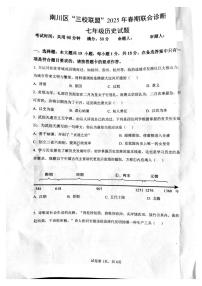 重庆市南川区三校联盟2024-2025学年七年级下学期5月期中历史试题