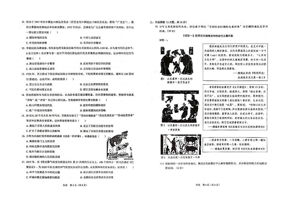 2025年广东省深圳市外国语集团中考三模历史试题(图片版,含答案)第2页