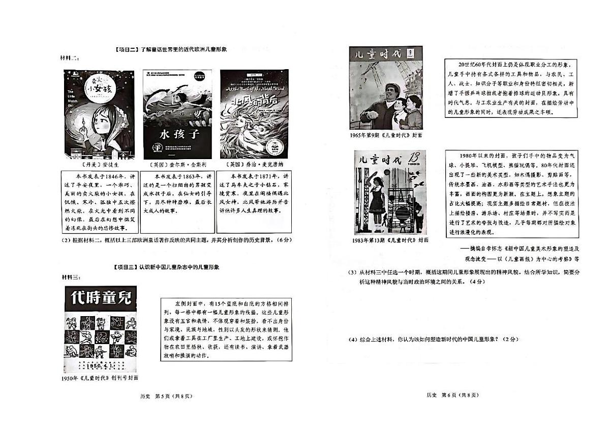 2025年广东省深圳市外国语集团中考三模历史试题(图片版,含答案)第3页