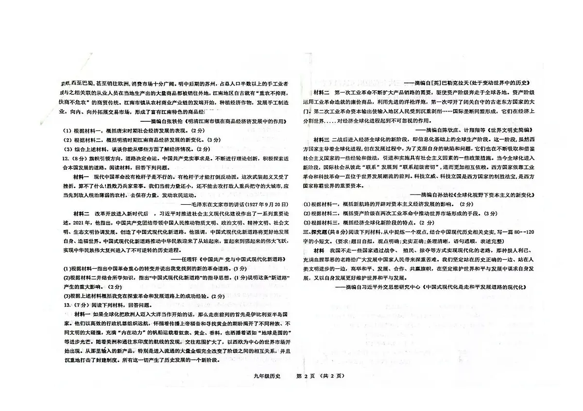 2025年甘肃省平凉市第四中学中考模拟预测历史试题 (图片版,含答案)第2页