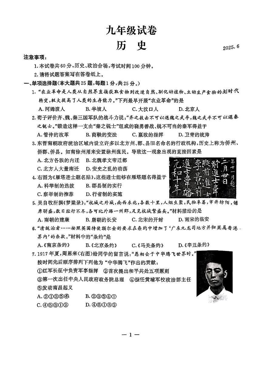 2025年江苏省南京市鼓楼区九年级中考二模历史试卷 (图片版,含答案)第1页