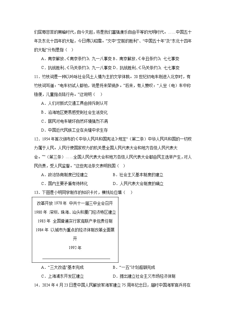 2025年山东省菏泽市鲁西新区中考三模历史试题(附答案解析)第3页