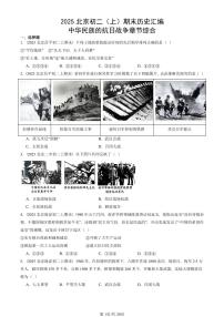 2025北京初二（上）期末真题历史汇编：中华民族的抗日战争章节综合