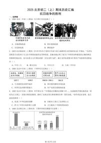 2025北京初二（上）期末真题历史汇编：抗日战争的胜利