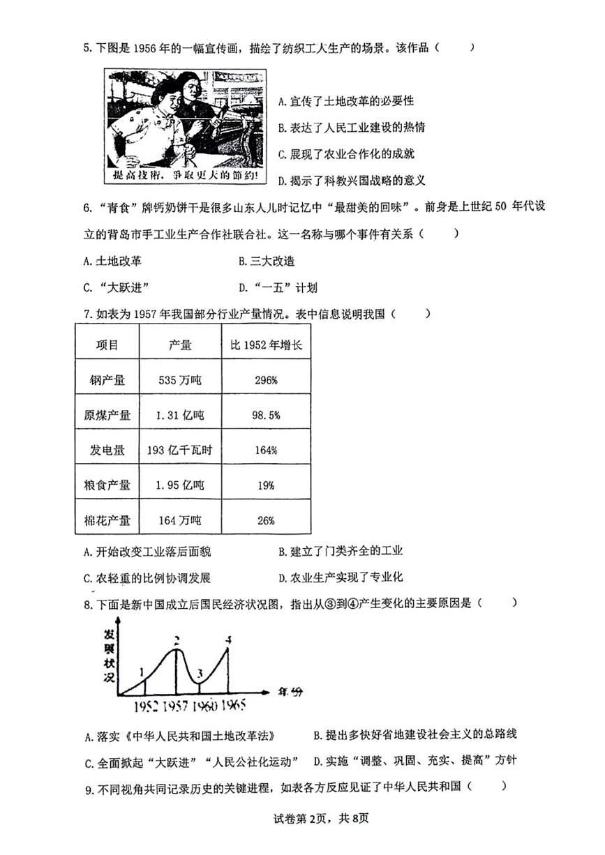 四川省自贡市富顺县富顺第二中学校2024-2025学年八年级下学期5月月考历史试题第2页