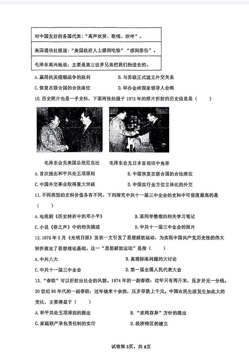 四川省自贡市富顺县富顺第二中学校2024-2025学年八年级下学期5月月考历史试题第3页