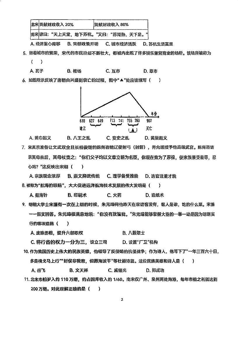 天津市第七中学2024-2025学年七年级下学期第二次月考历史试题第2页