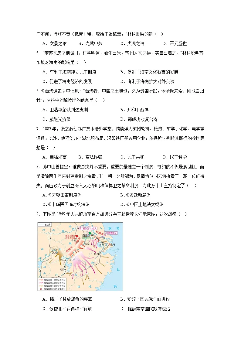 2025年海南省省直辖县级行政单位琼中黎族苗族自治县中考三模历史试题(附答案解析)第2页