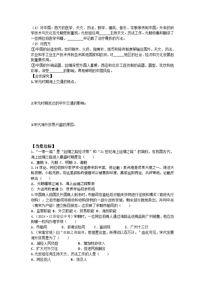 第13课 辽宋夏金元时期的对外交流第2页
