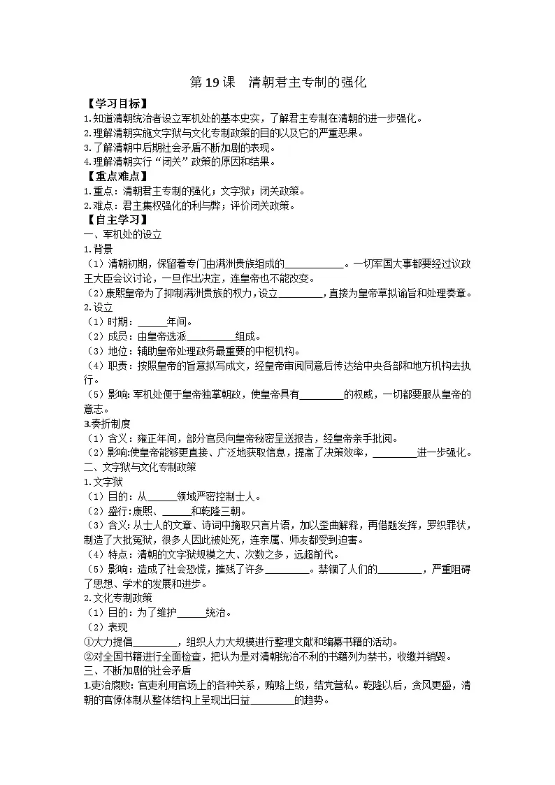 第19课 清朝君主专制的强化第1页