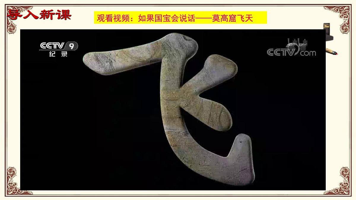 第7课 隋唐时期的科技与文化第1页