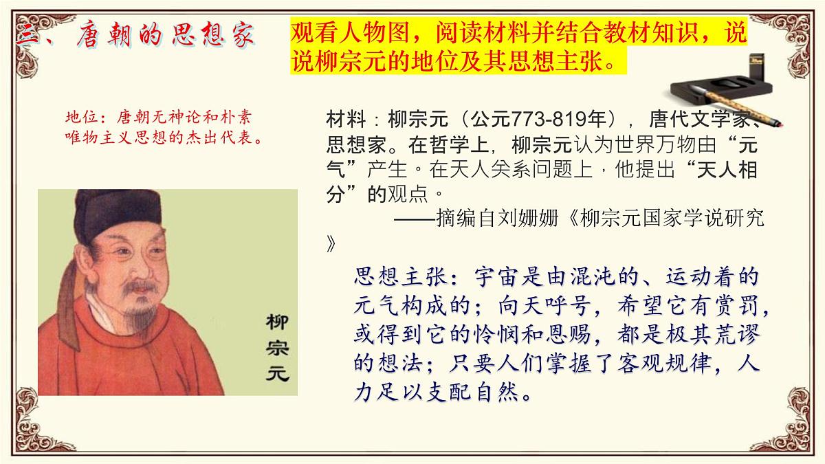 第7课 隋唐时期的科技与文化第7页