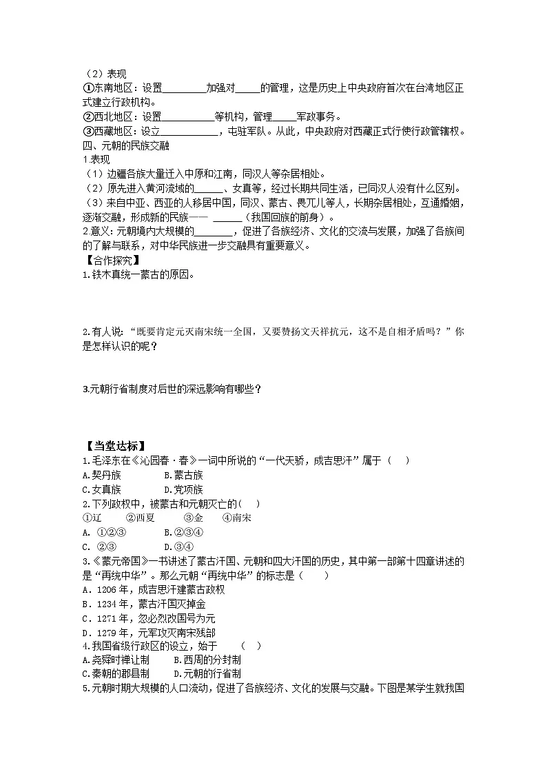 第11课 元朝的建立与统一第2页