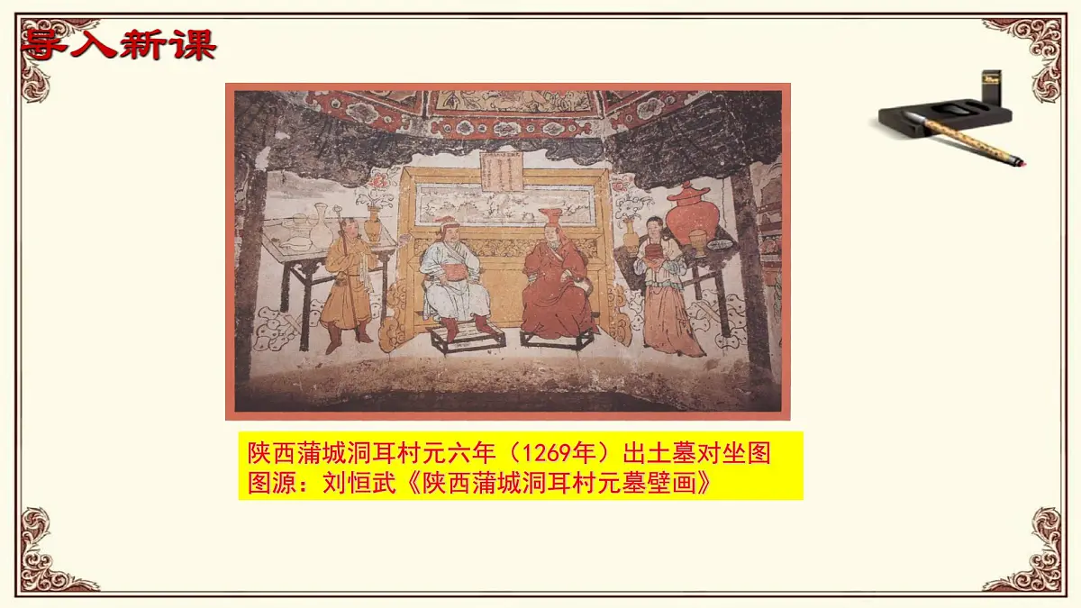 第11课 元朝的建立与统一第1页