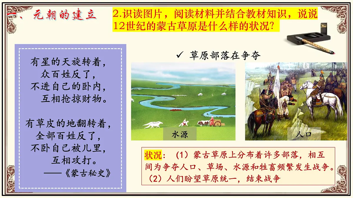 第11课 元朝的建立与统一第4页