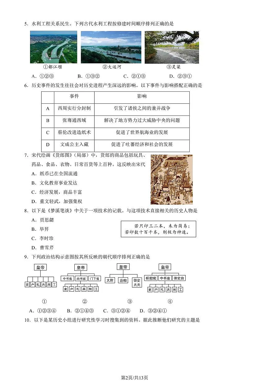 2023北京石景山区初三二模历史试卷(含答案)第2页