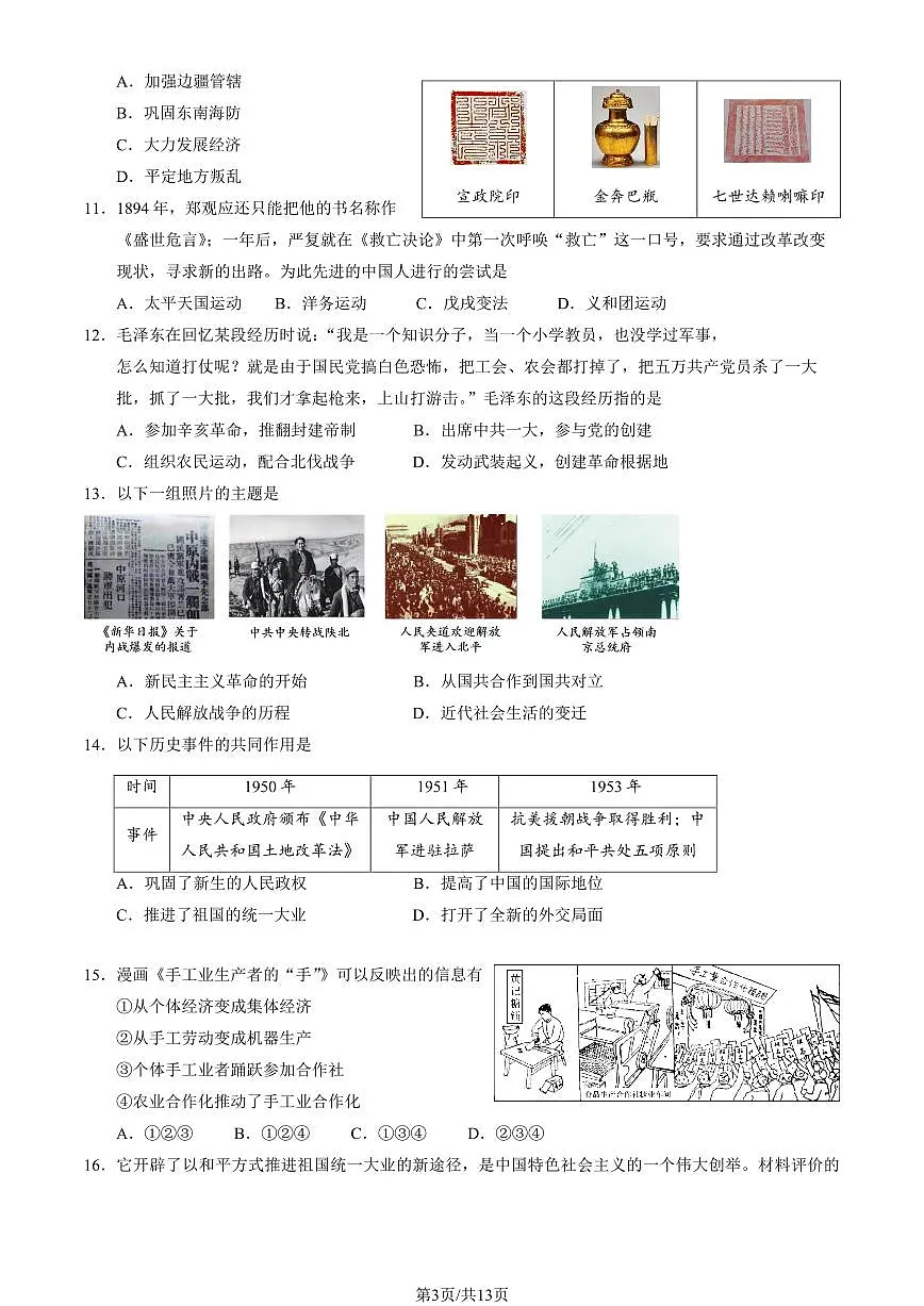 2023北京石景山区初三二模历史试卷(含答案)第3页