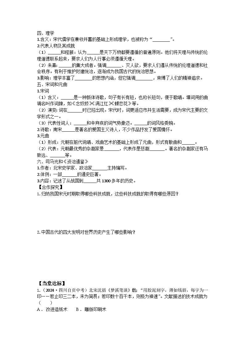 第14课 辽宋夏金元时期的科技与文化第2页
