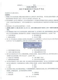 2025年福建省初中学业水平考试历史试卷(中考模拟)