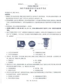 2025年福建省初中学业水平考试历史卷(中考模拟)