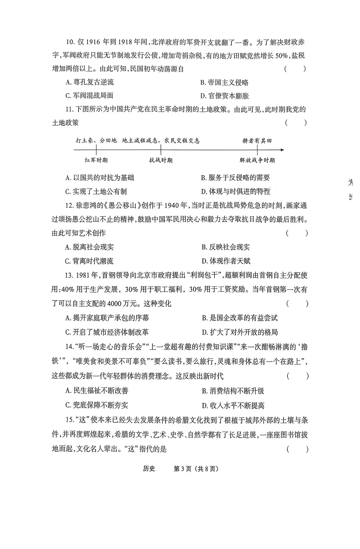2025年河南省驻马店市部分学校中考三模历史试题(中考模拟)第3页